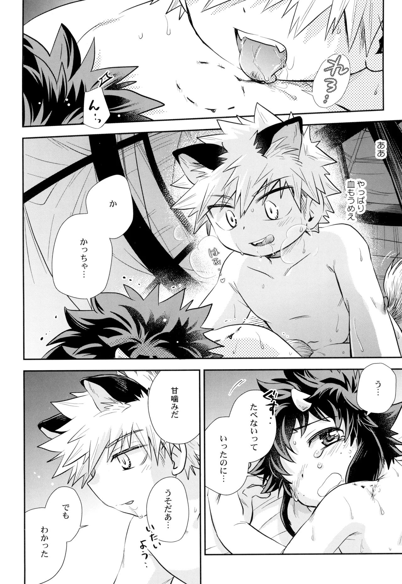 ともだちなのに××しそう Page.28