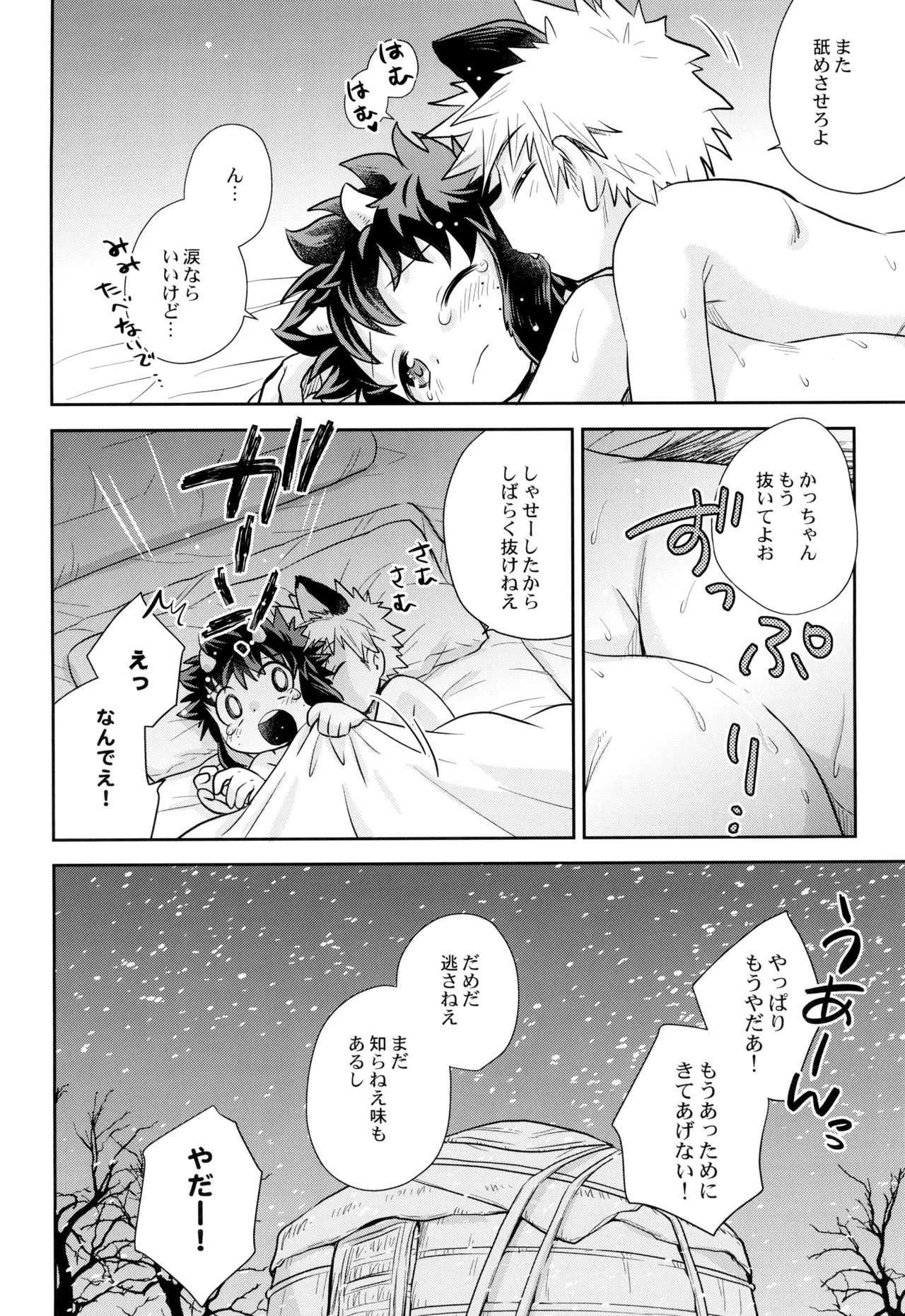 ともだちなのに××しそう Page.30