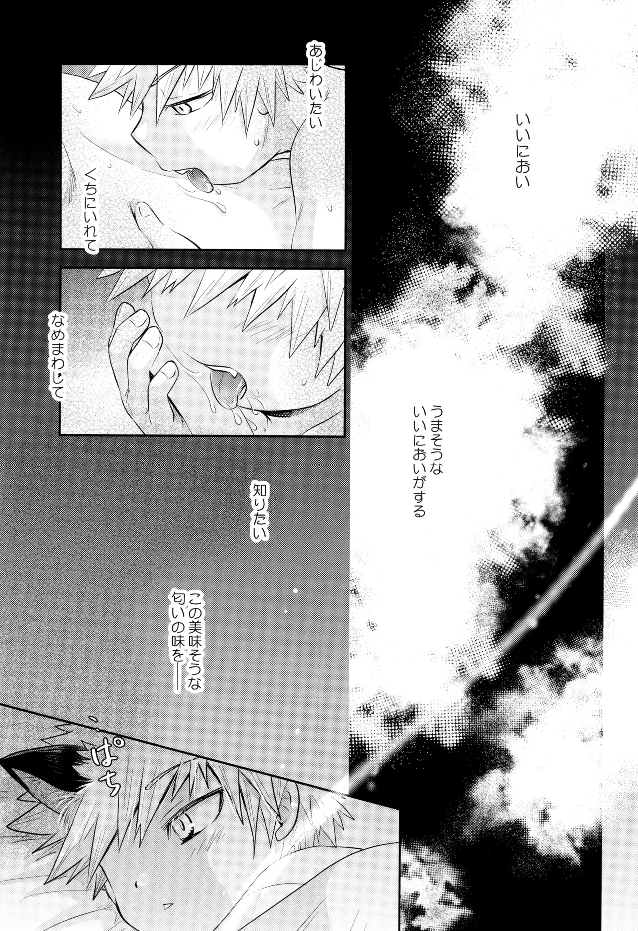 ともだちなのに××しそう Page.7