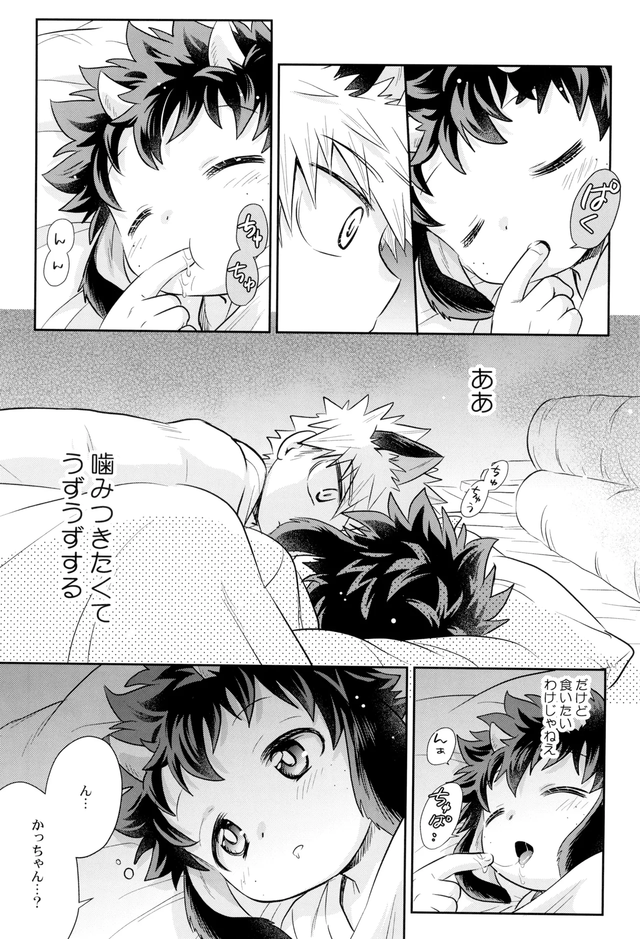 ともだちなのに××しそう Page.9