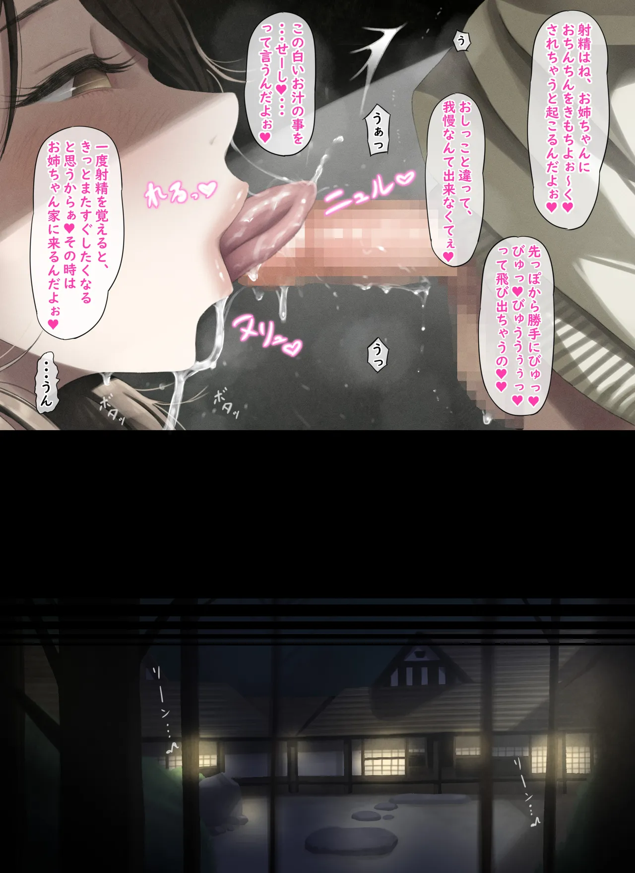 汗だくエリカねーちゃん Page.26