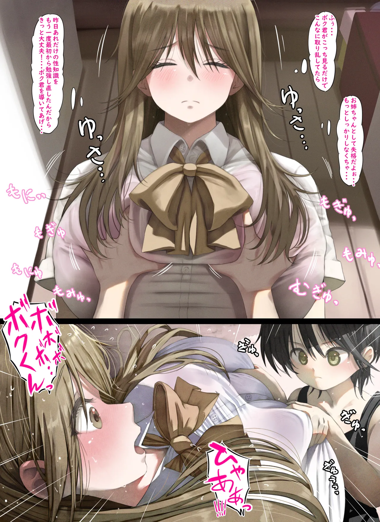 汗だくエリカねーちゃん Page.29