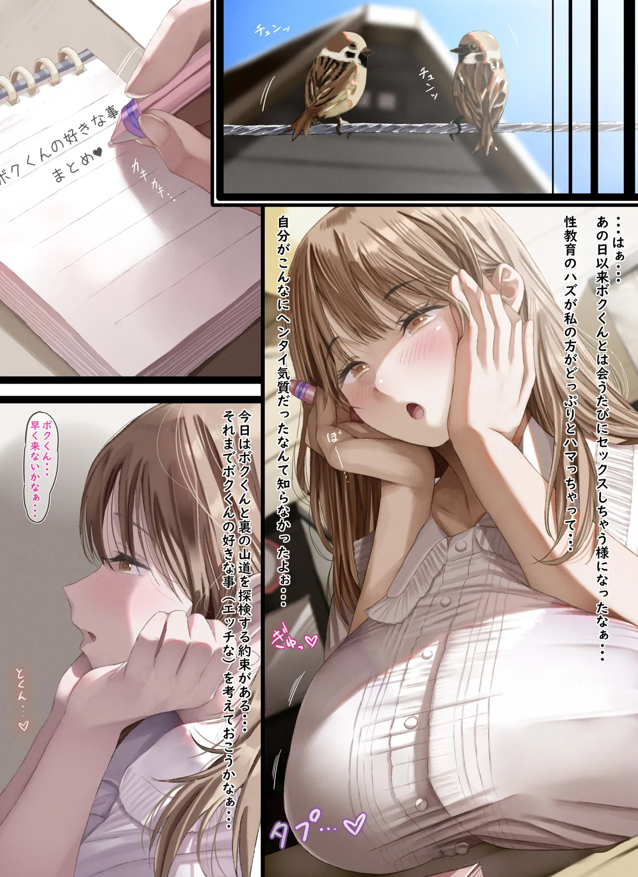 汗だくエリカねーちゃん Page.47