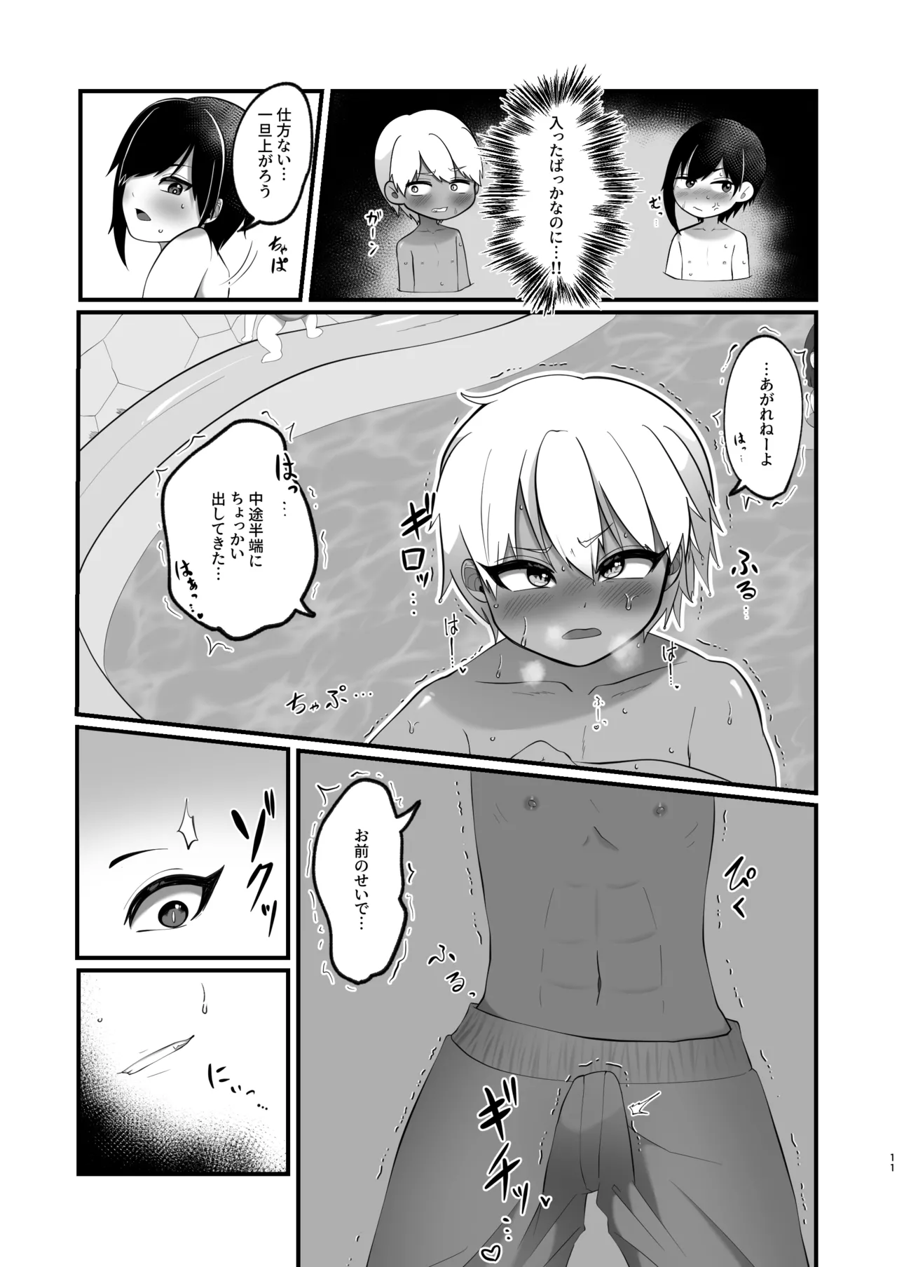 支援サイトのライメロまとめ本 Page.11