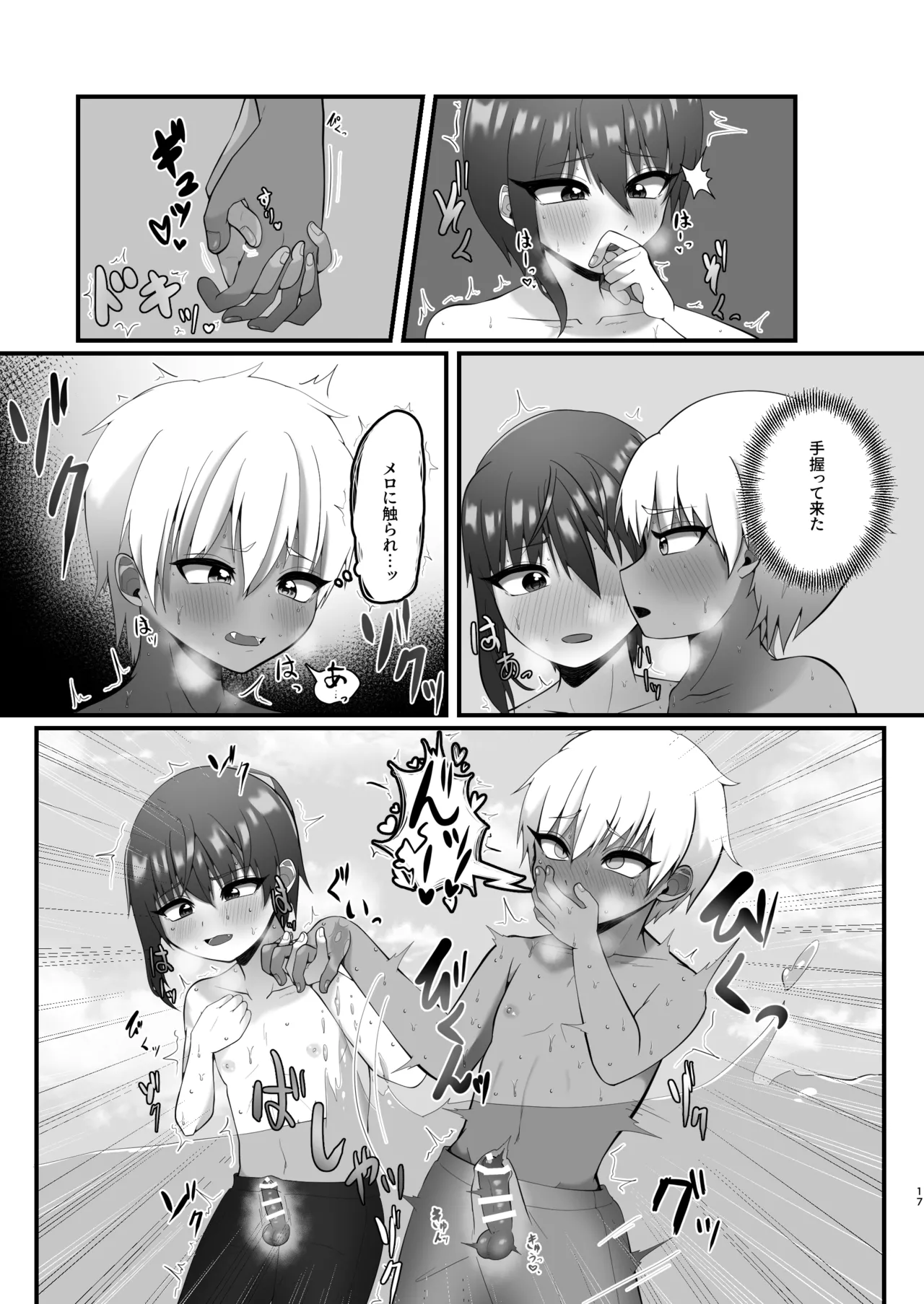 支援サイトのライメロまとめ本 Page.17
