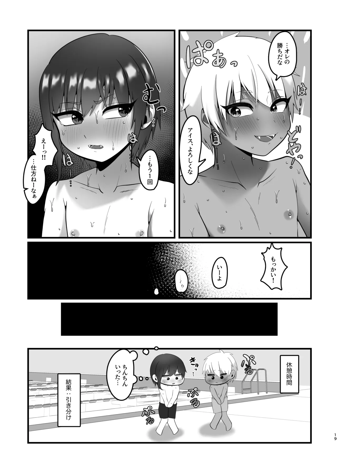 支援サイトのライメロまとめ本 Page.19