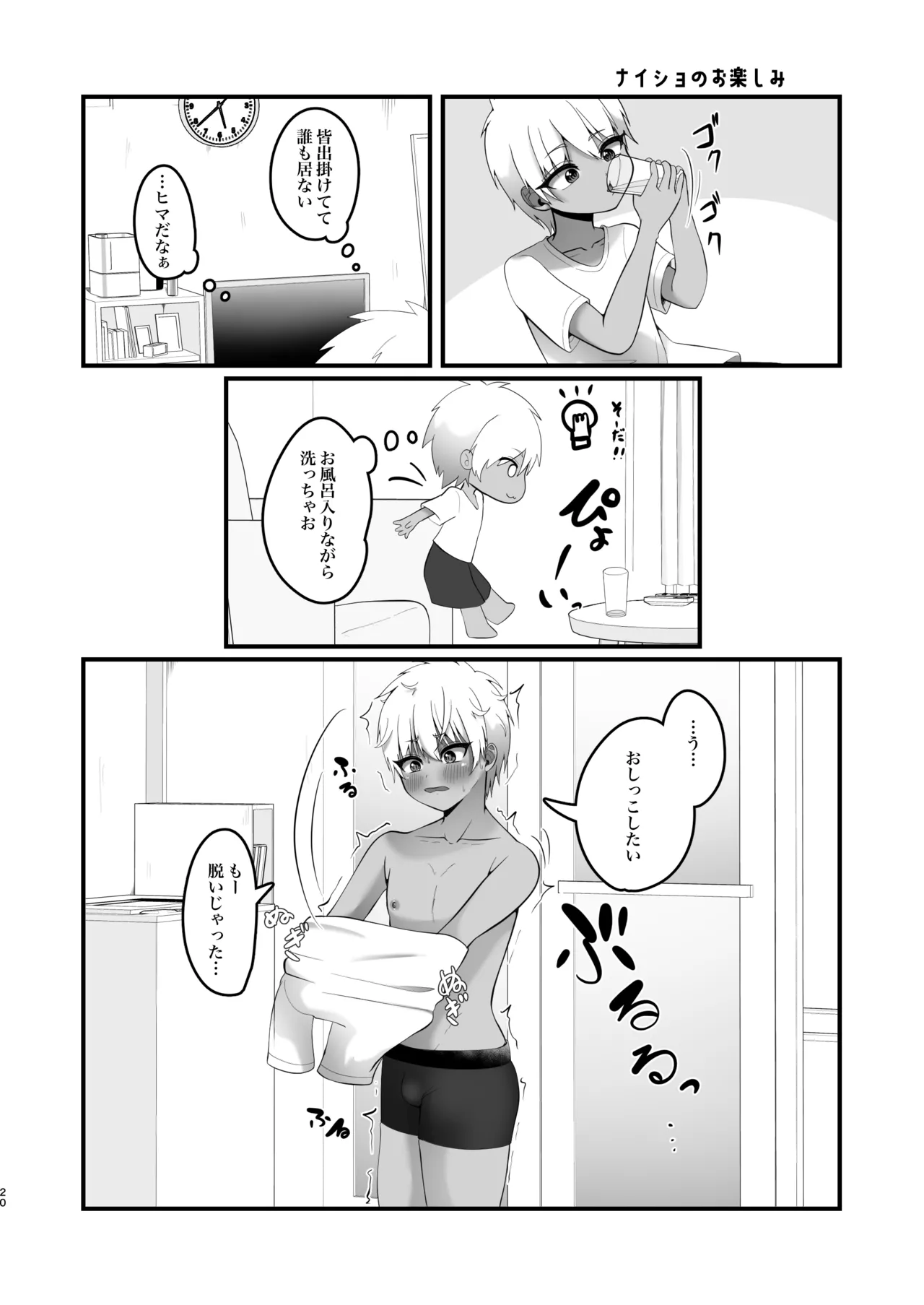 支援サイトのライメロまとめ本 Page.20