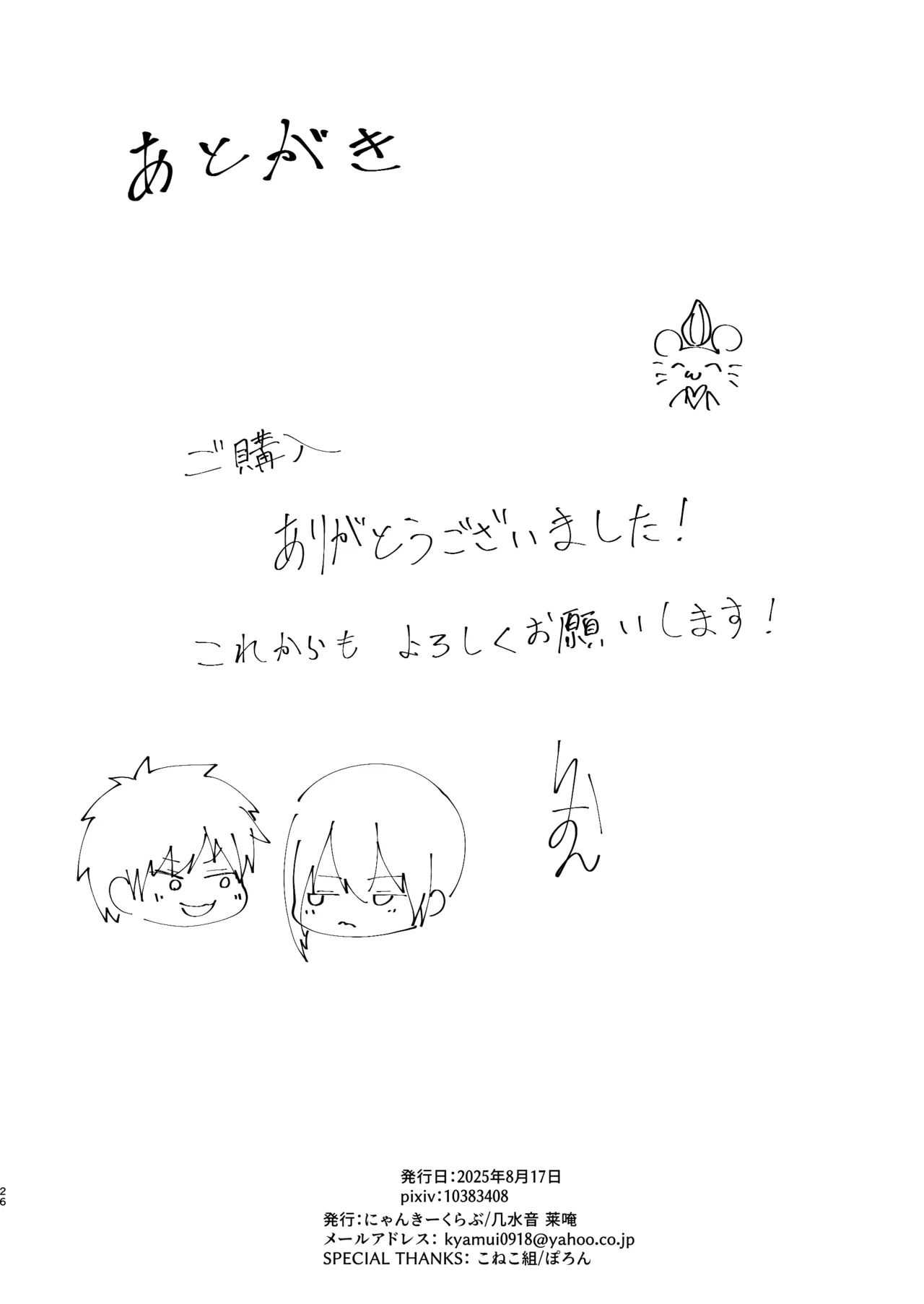 支援サイトのライメロまとめ本 Page.26