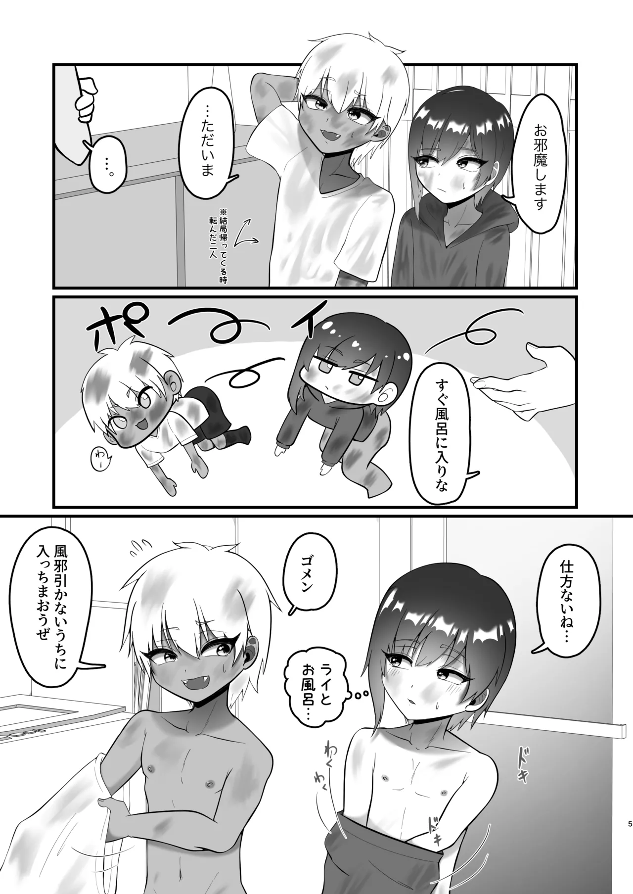 支援サイトのライメロまとめ本 Page.5