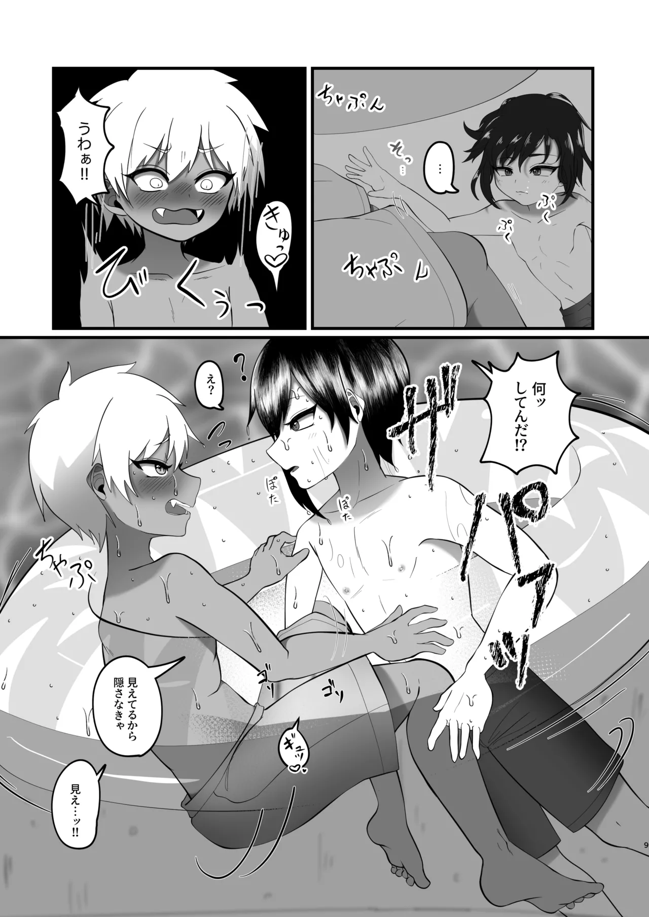 支援サイトのライメロまとめ本 Page.9