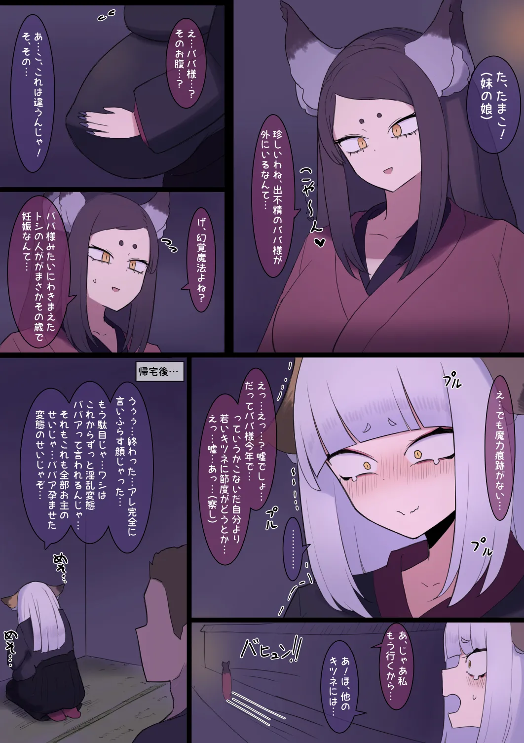 きつねババア Page.5