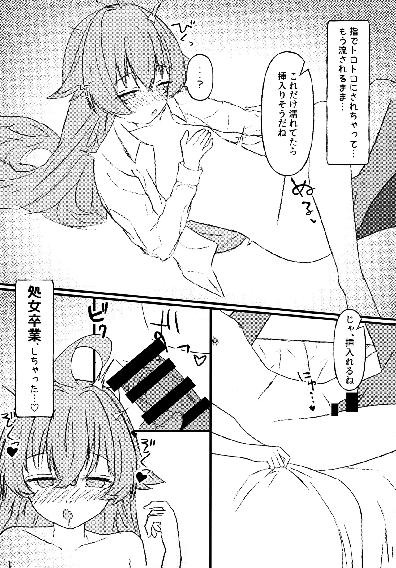 ホシノに元カレがいたって本当ですか!? Page.12