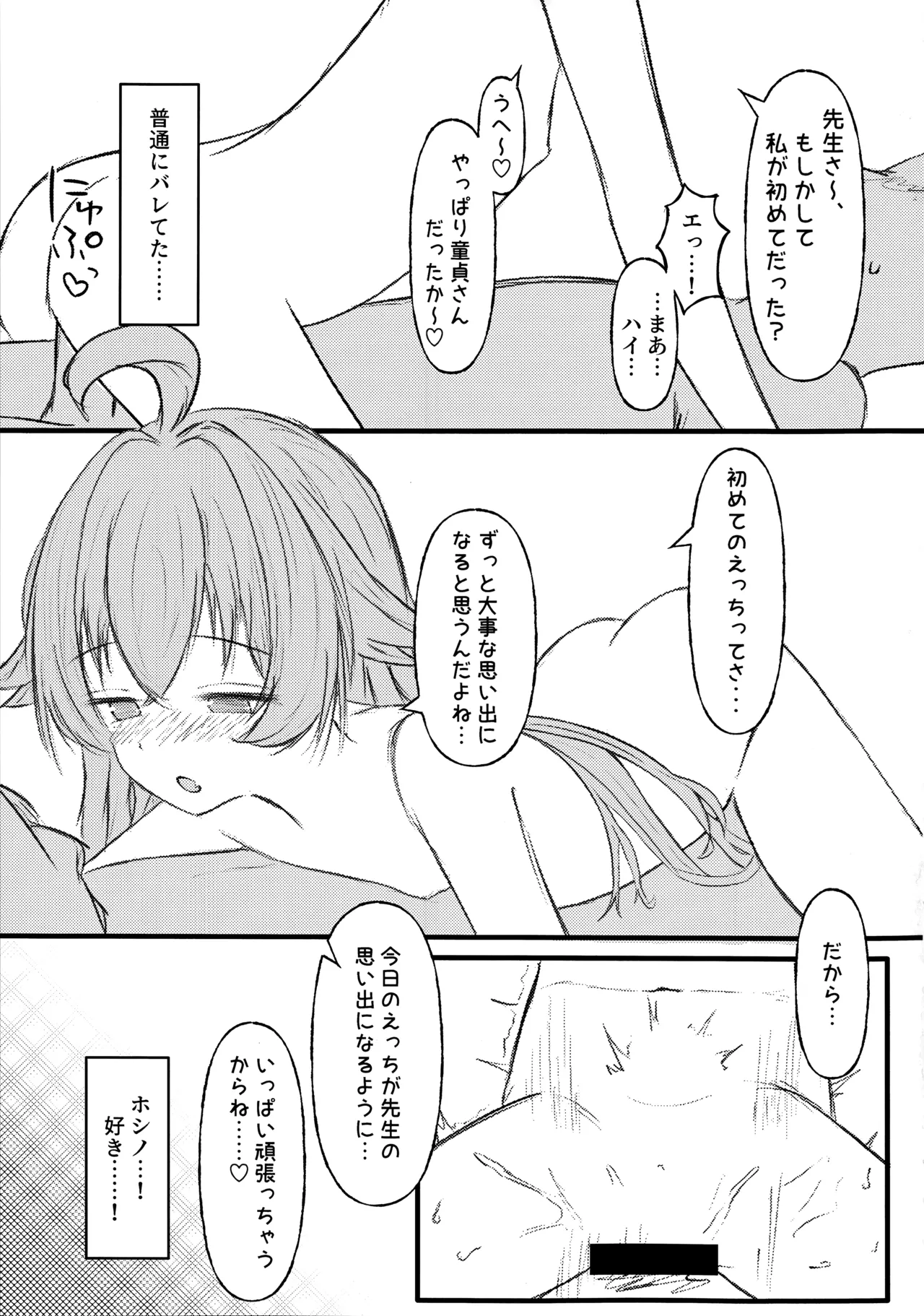 ホシノに元カレがいたって本当ですか!? Page.16