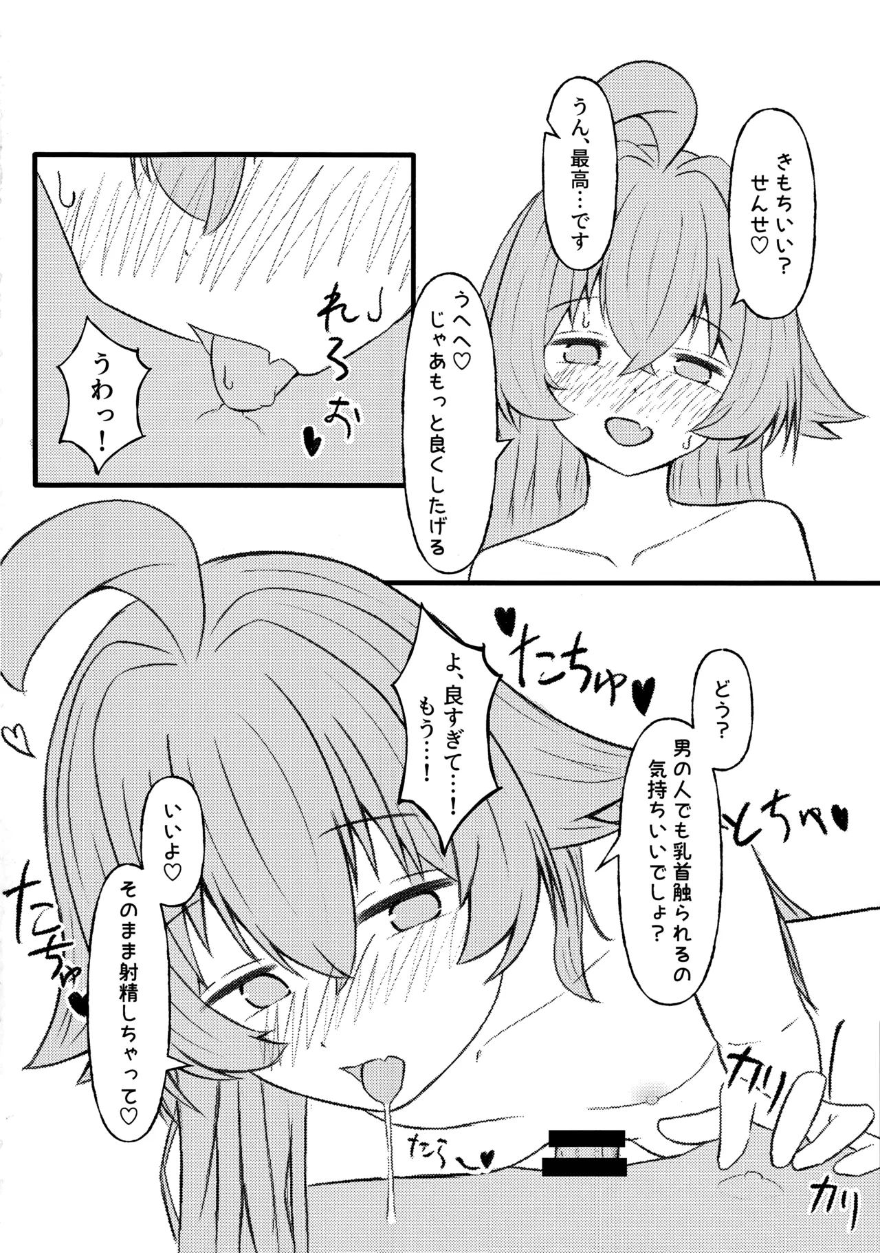 ホシノに元カレがいたって本当ですか!? Page.17