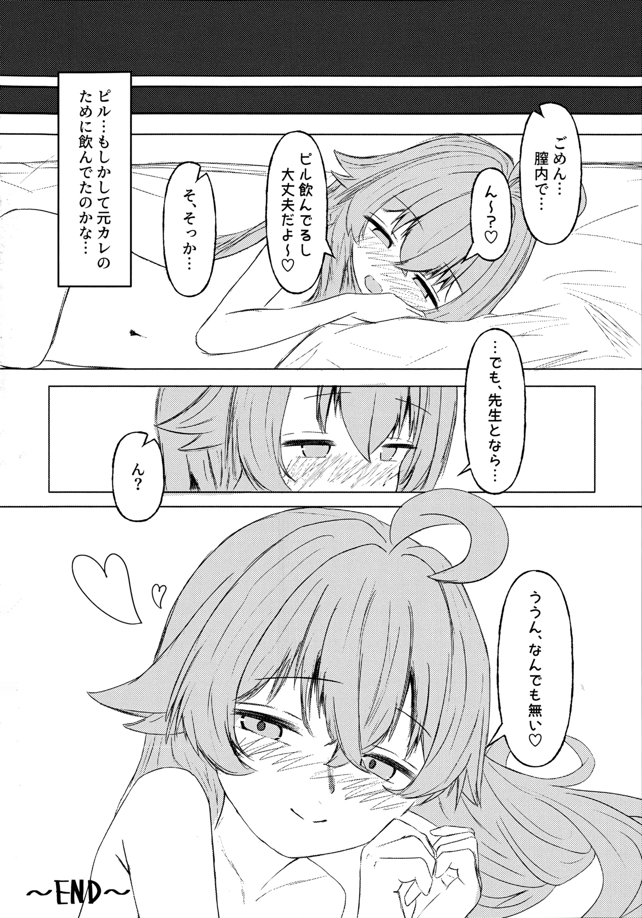 ホシノに元カレがいたって本当ですか!? Page.19