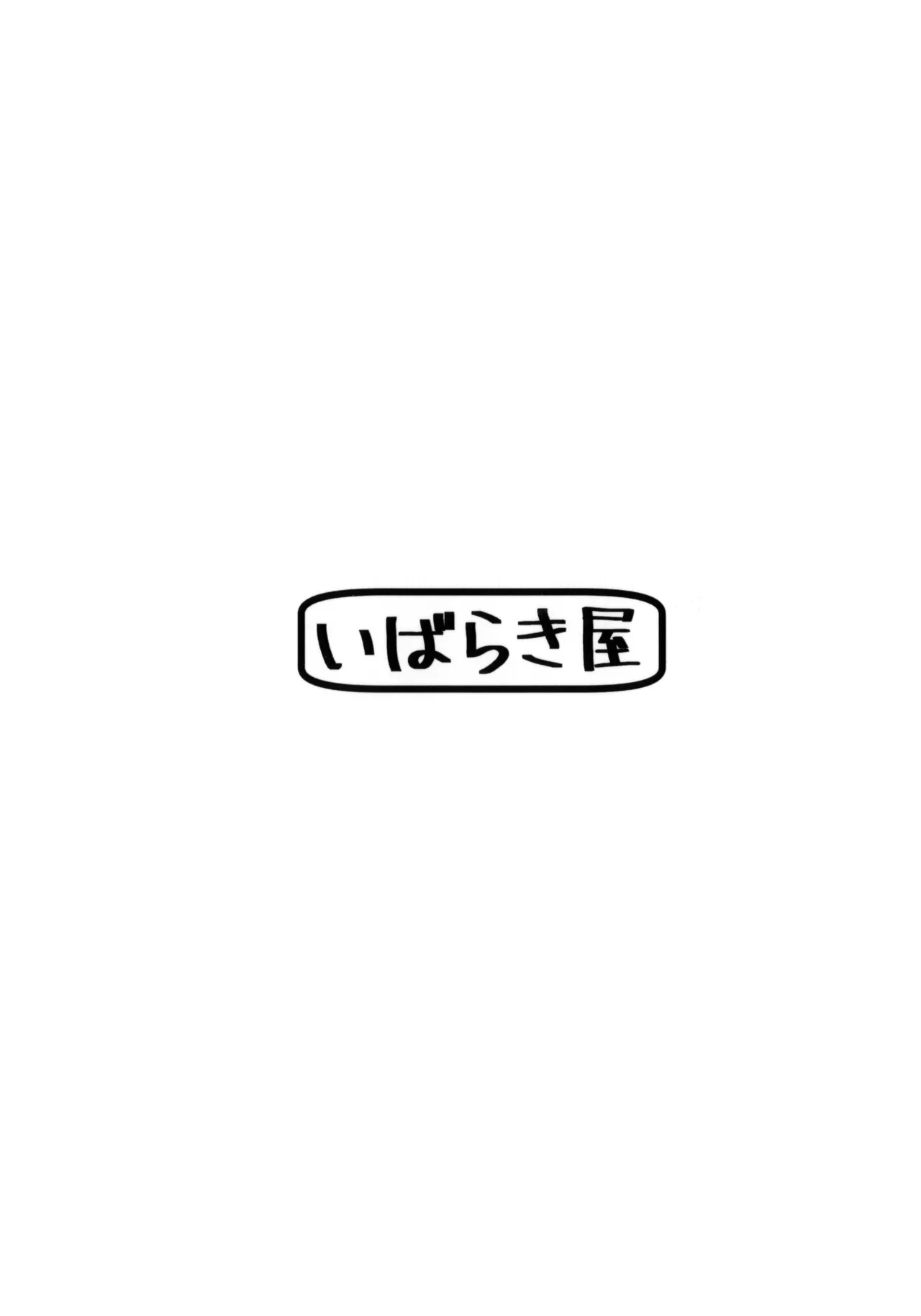 ホシノに元カレがいたって本当ですか!? Page.22