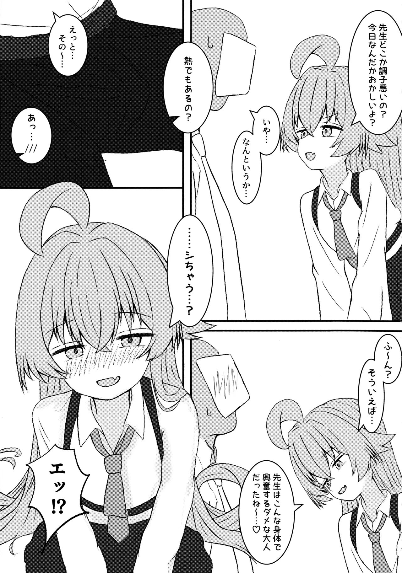 ホシノに元カレがいたって本当ですか!? Page.4