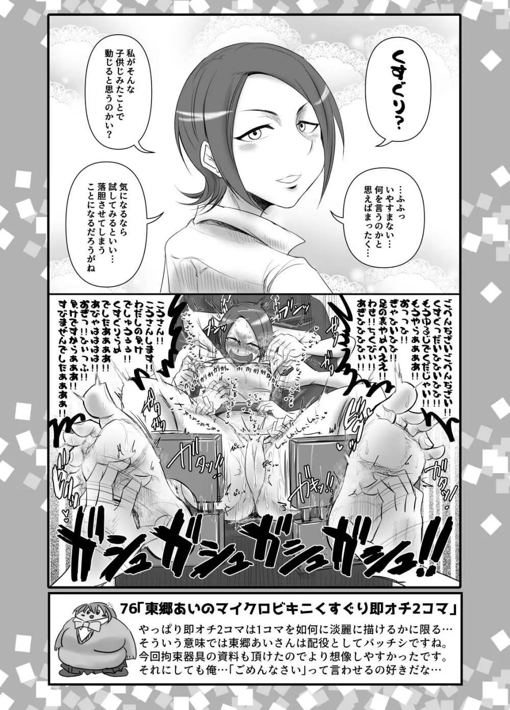SKB48 vol.2 Page.29