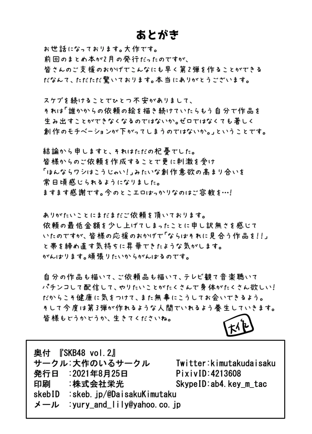 SKB48 vol.2 Page.51