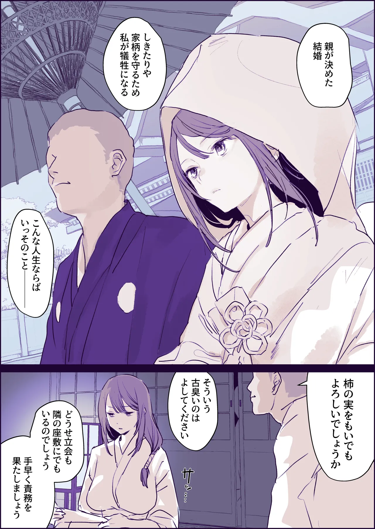 即落ち初夜 Page.1