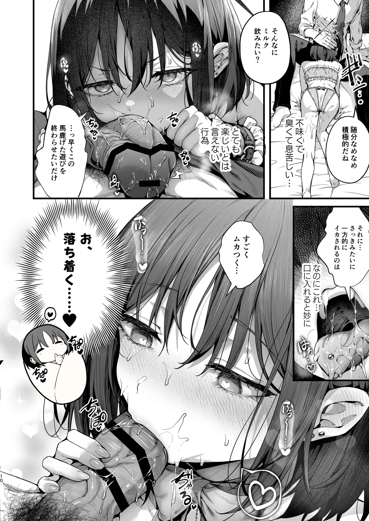 バぶタス Page.10