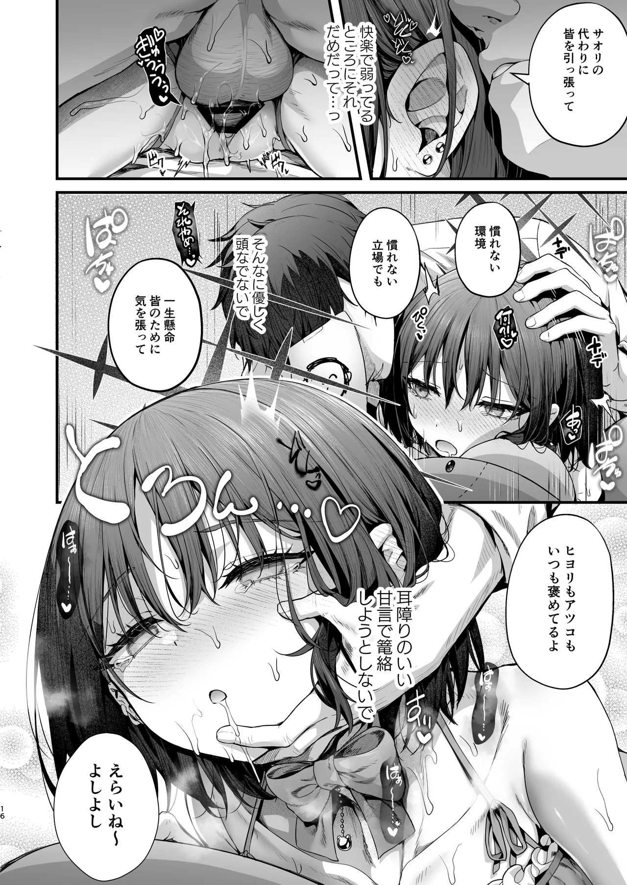 バぶタス Page.16