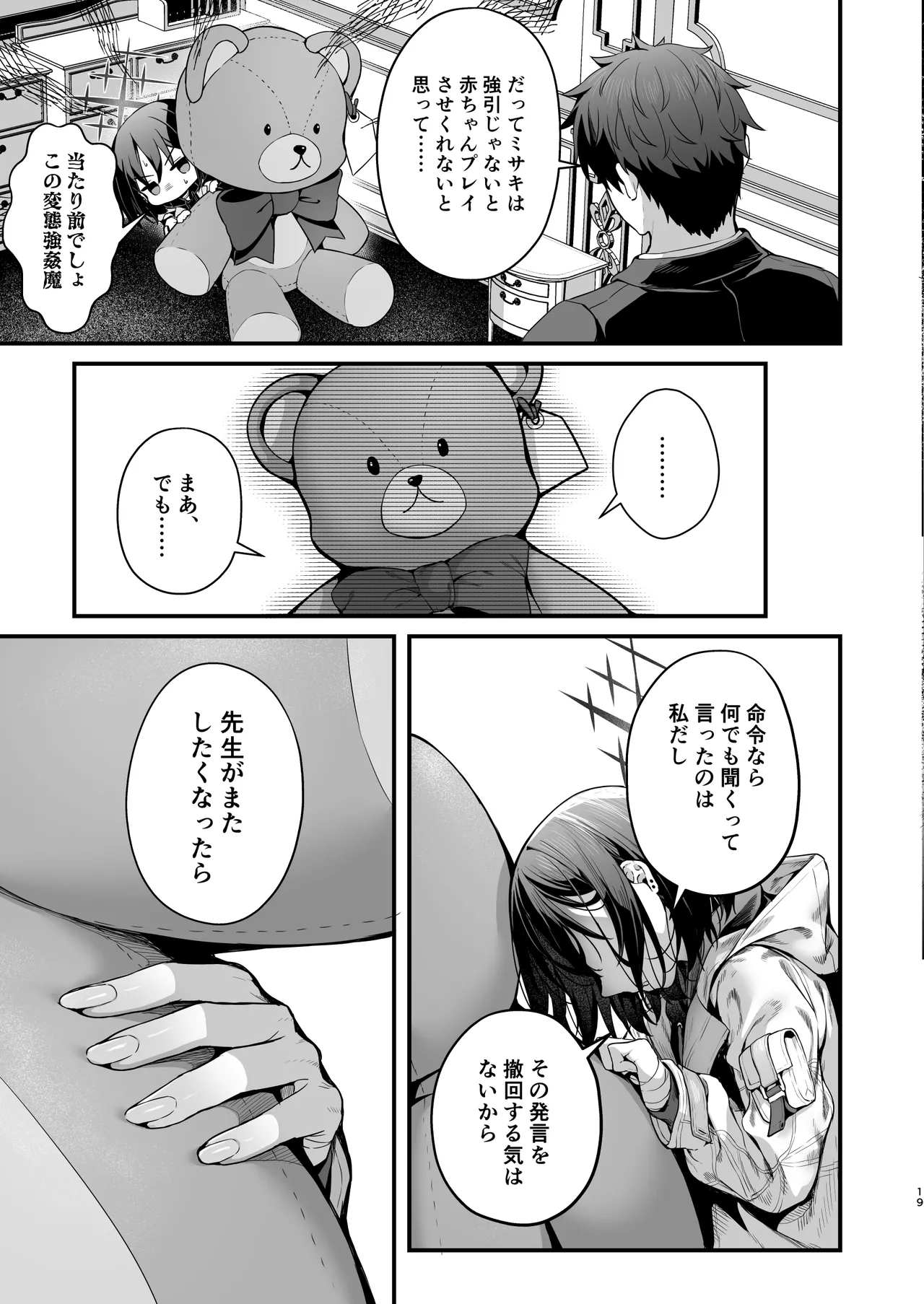 バぶタス Page.19