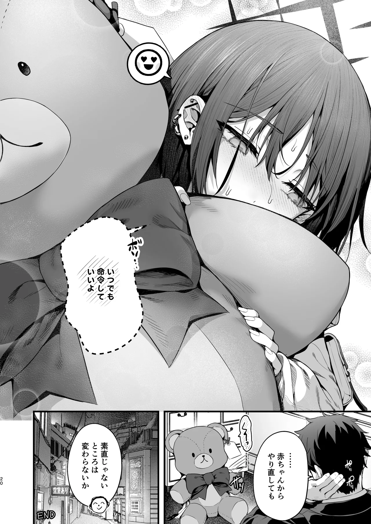 バぶタス Page.20