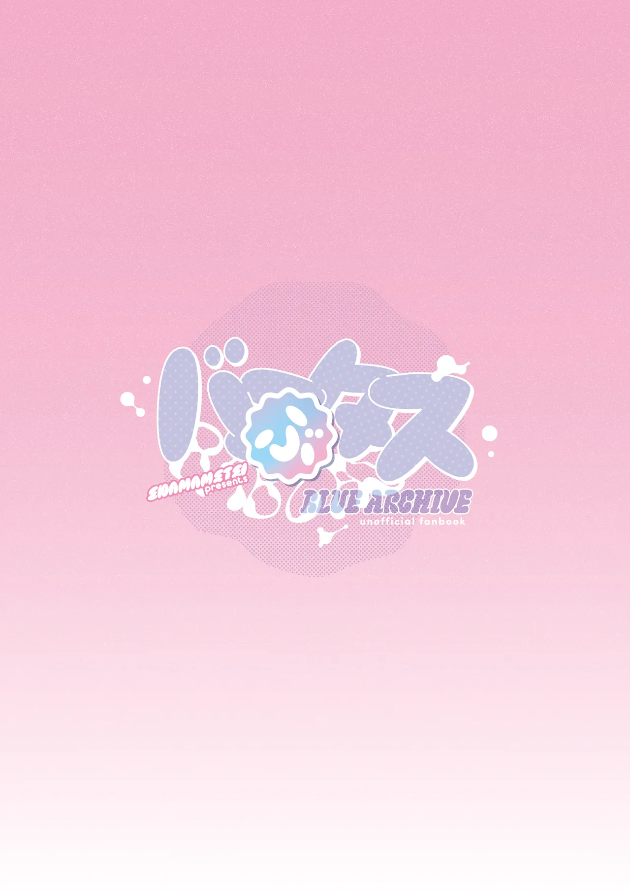 バぶタス Page.24