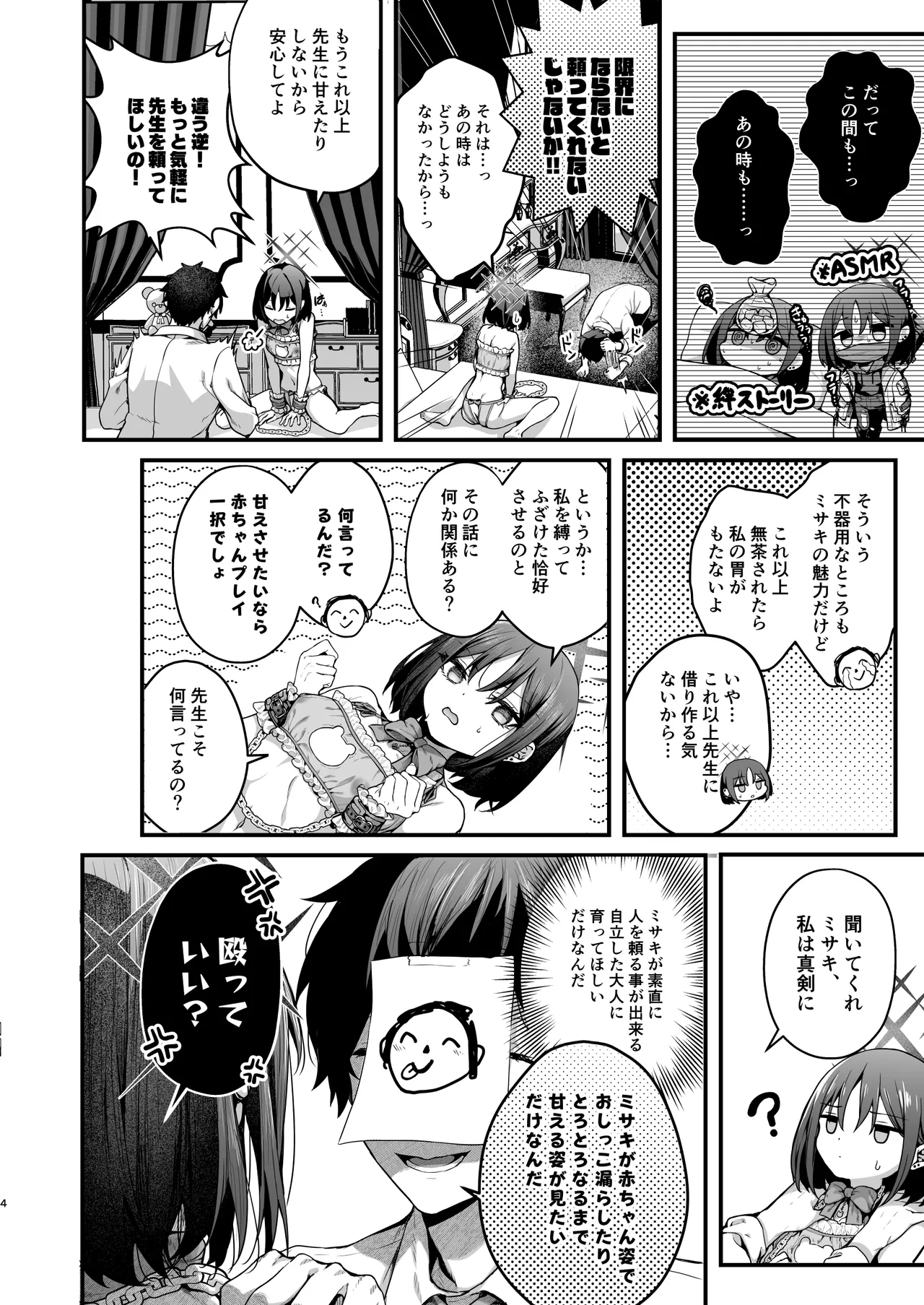 バぶタス Page.4