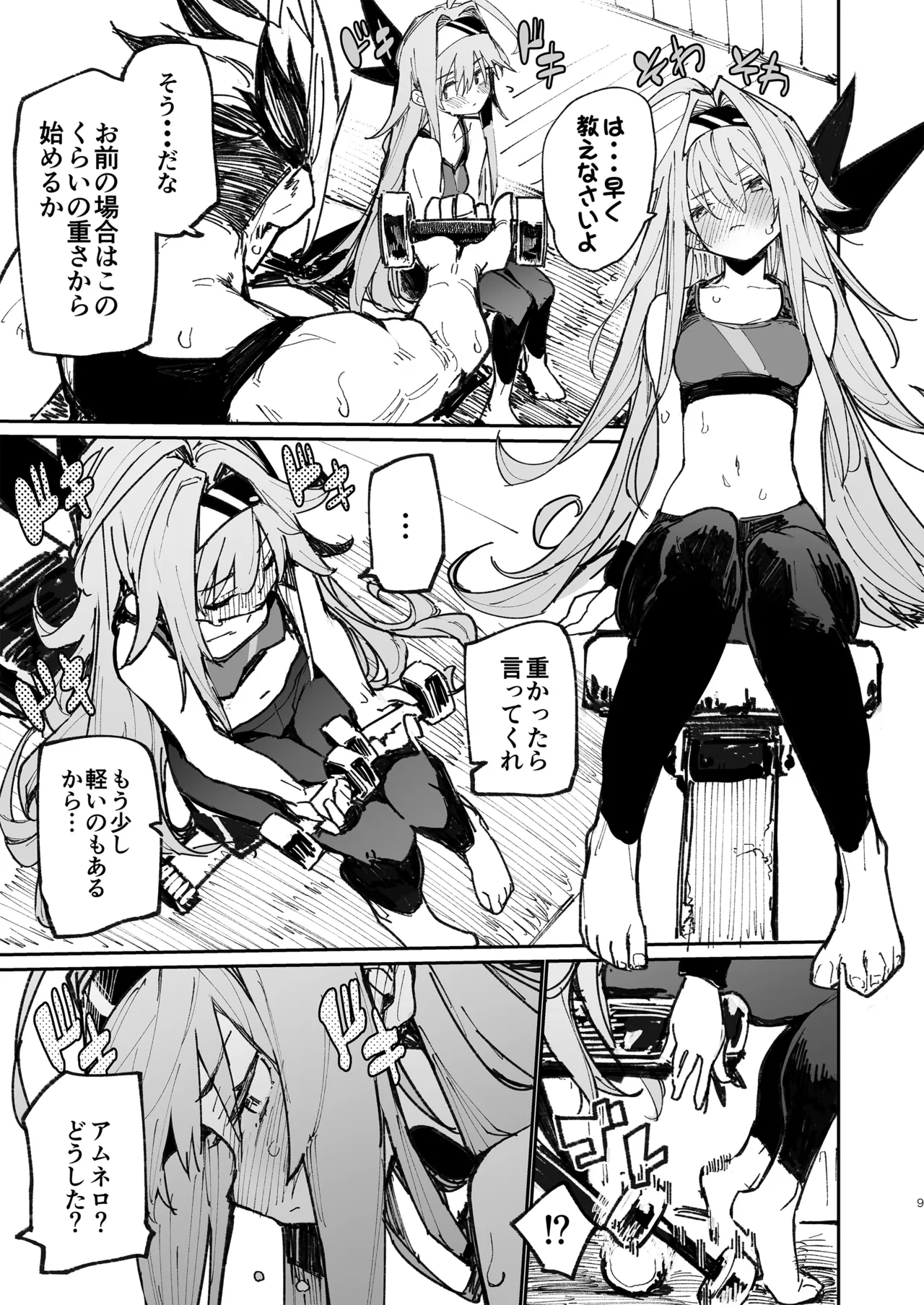 AMNERO 2 Page.8