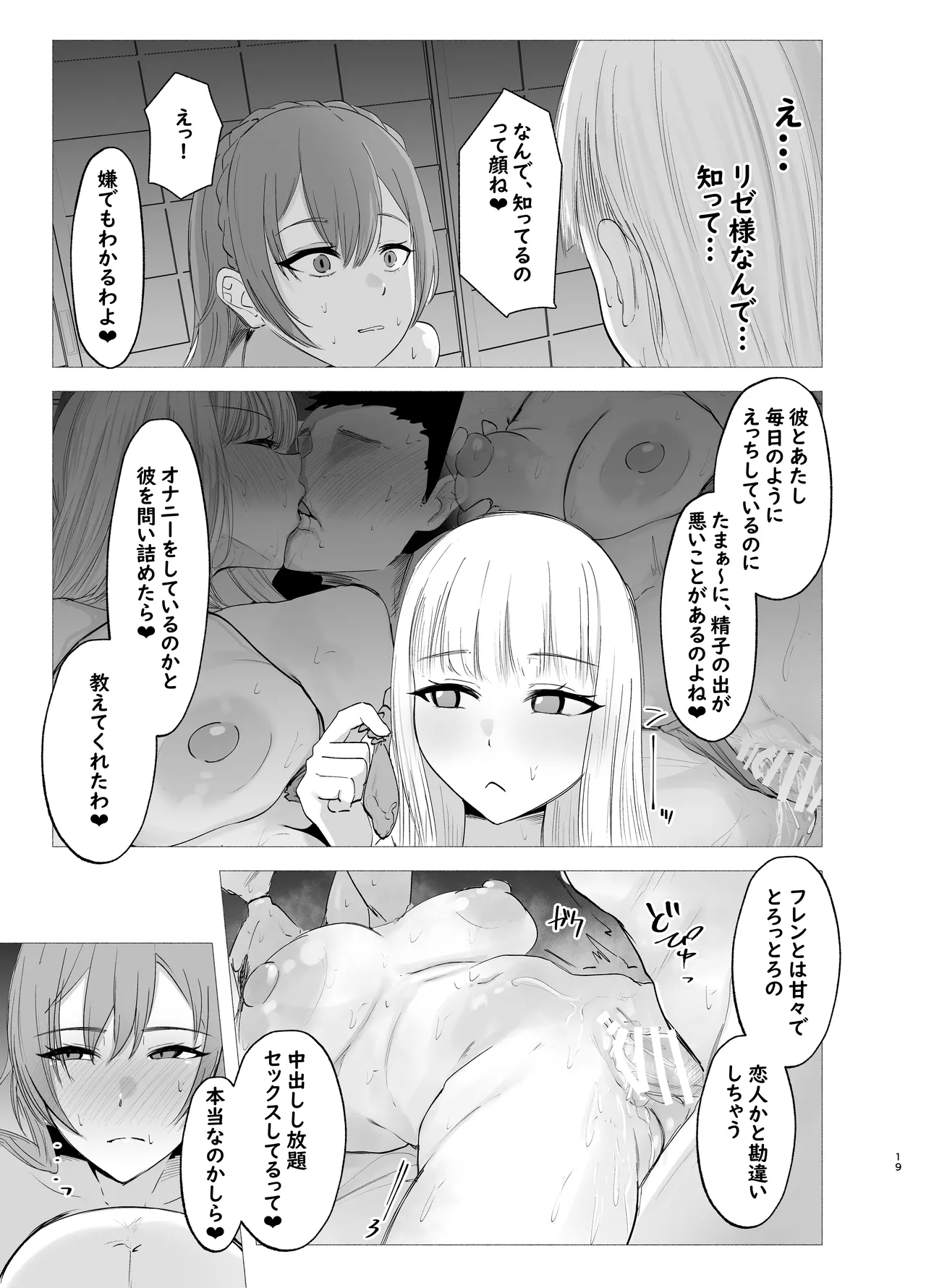 皇女と騎士の孕ませ中出し合宿 Page.19