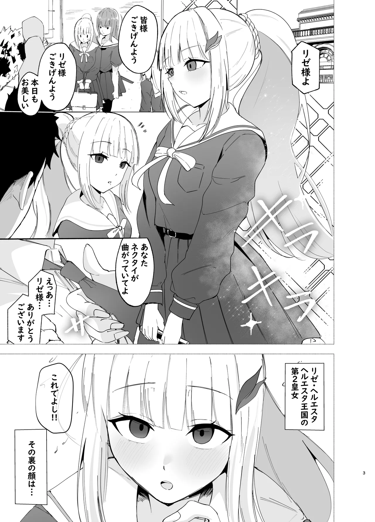 皇女と騎士の孕ませ中出し合宿 Page.3