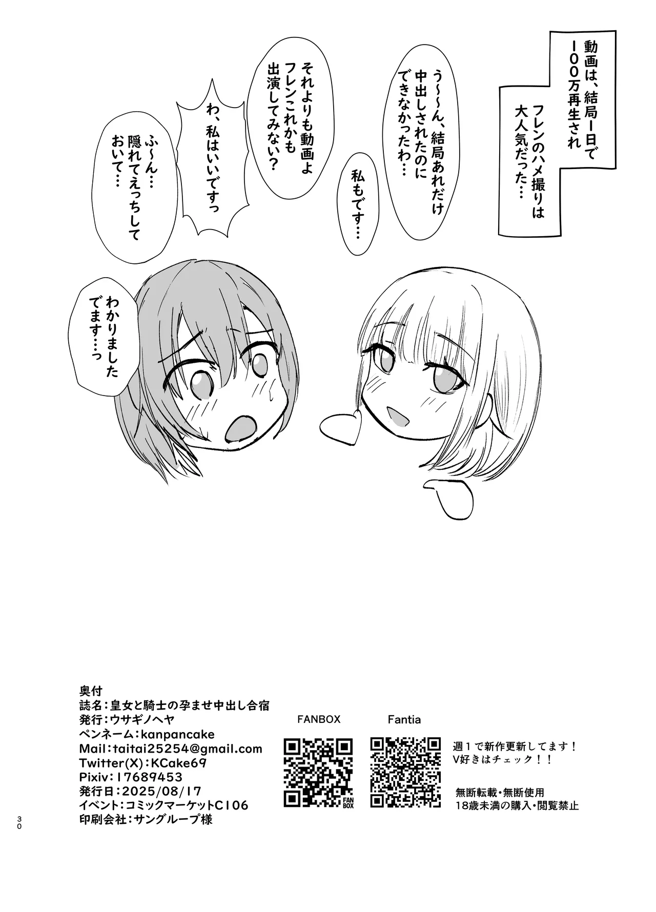 皇女と騎士の孕ませ中出し合宿 Page.30
