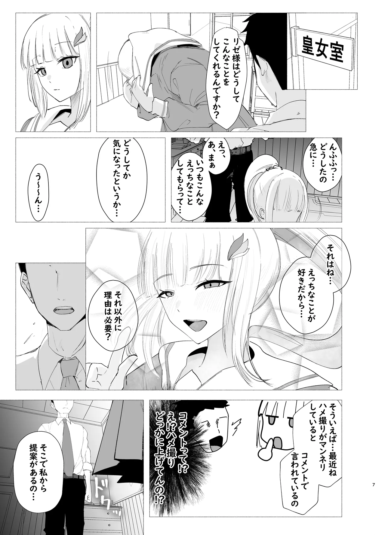 皇女と騎士の孕ませ中出し合宿 Page.7