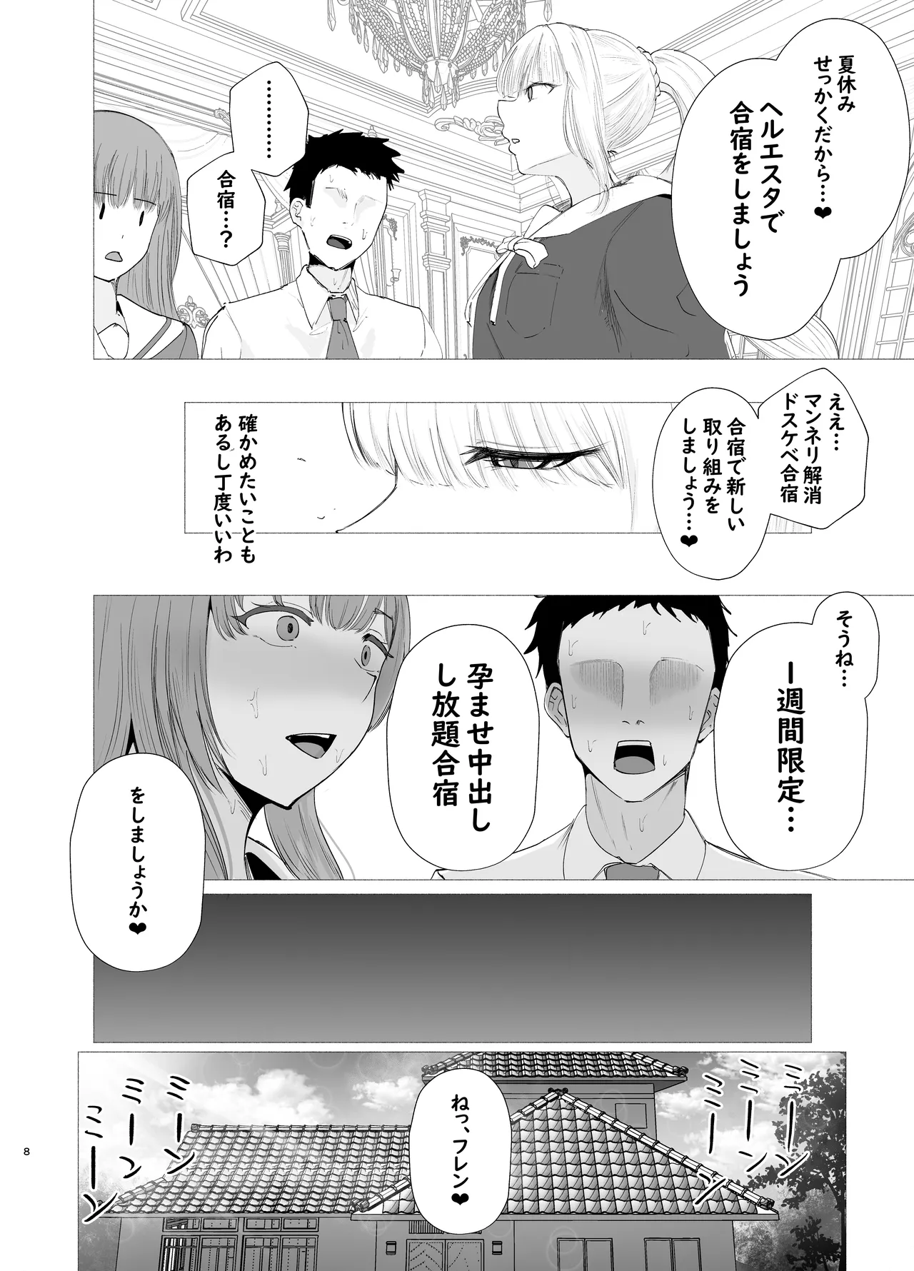 皇女と騎士の孕ませ中出し合宿 Page.8